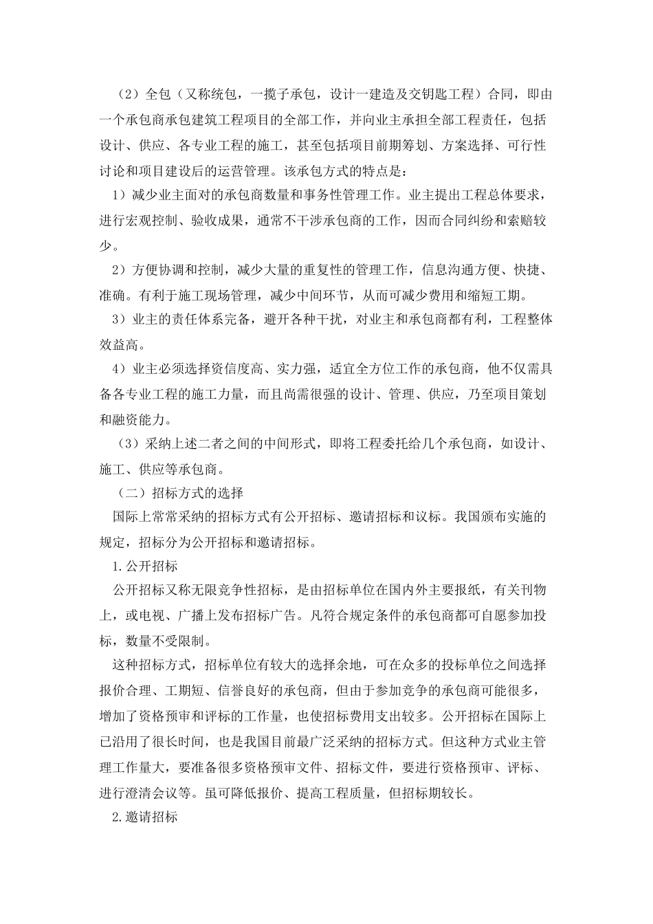 建筑工程合同策划_第3页