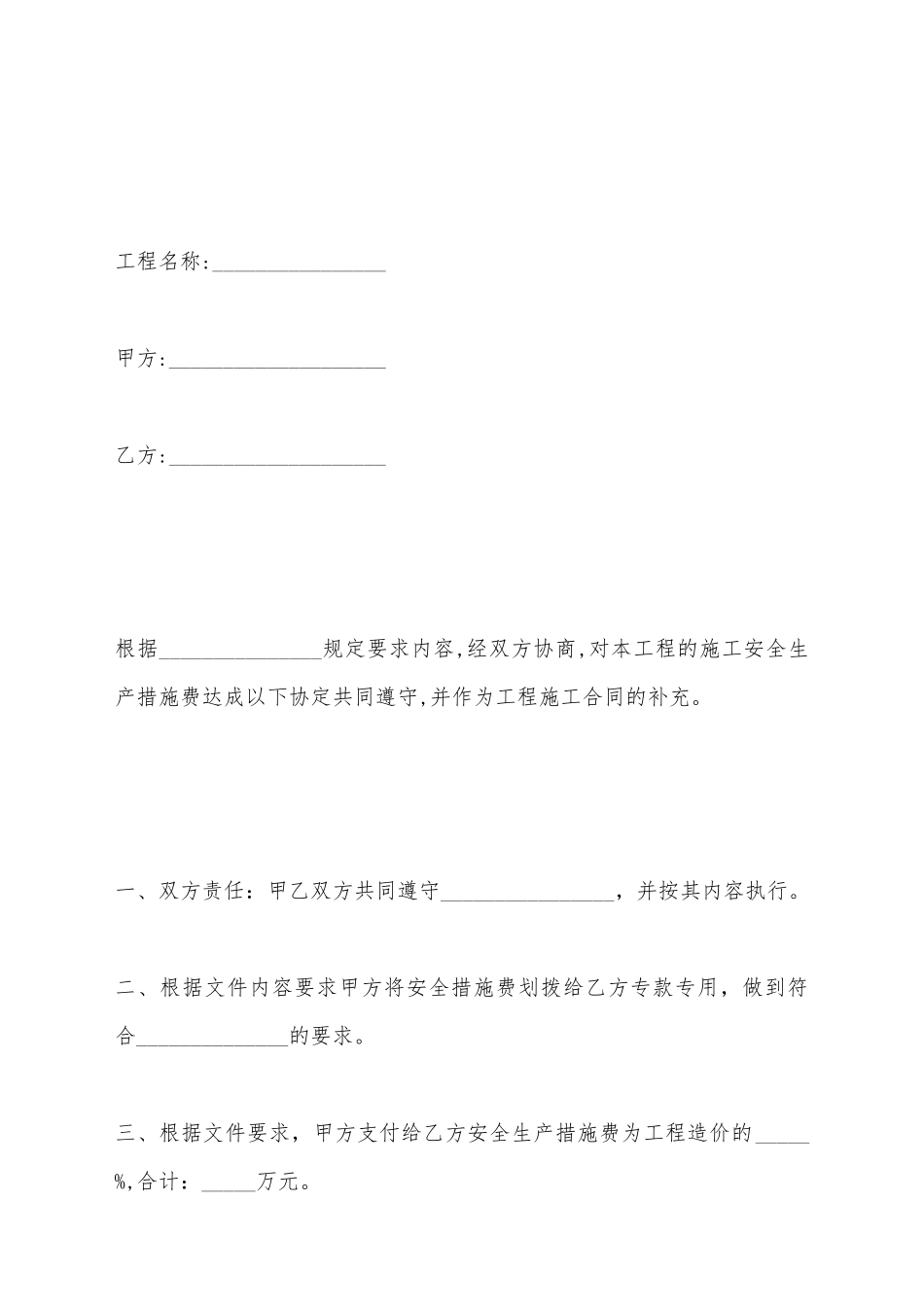 建筑工程安全措施费合同_第2页