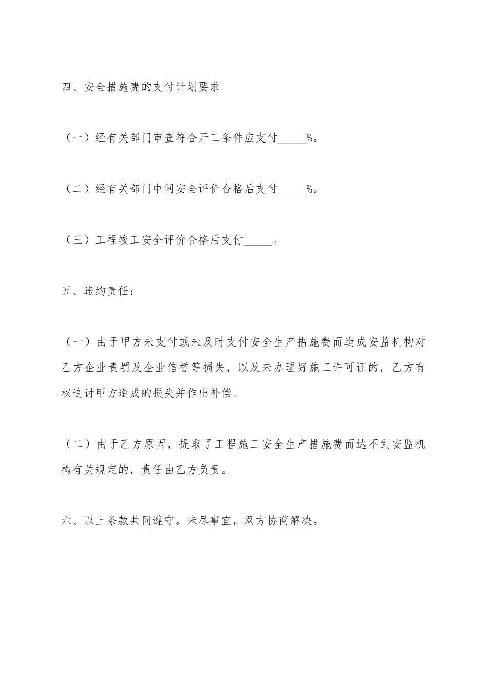 建筑工程安全措施费合同_第3页