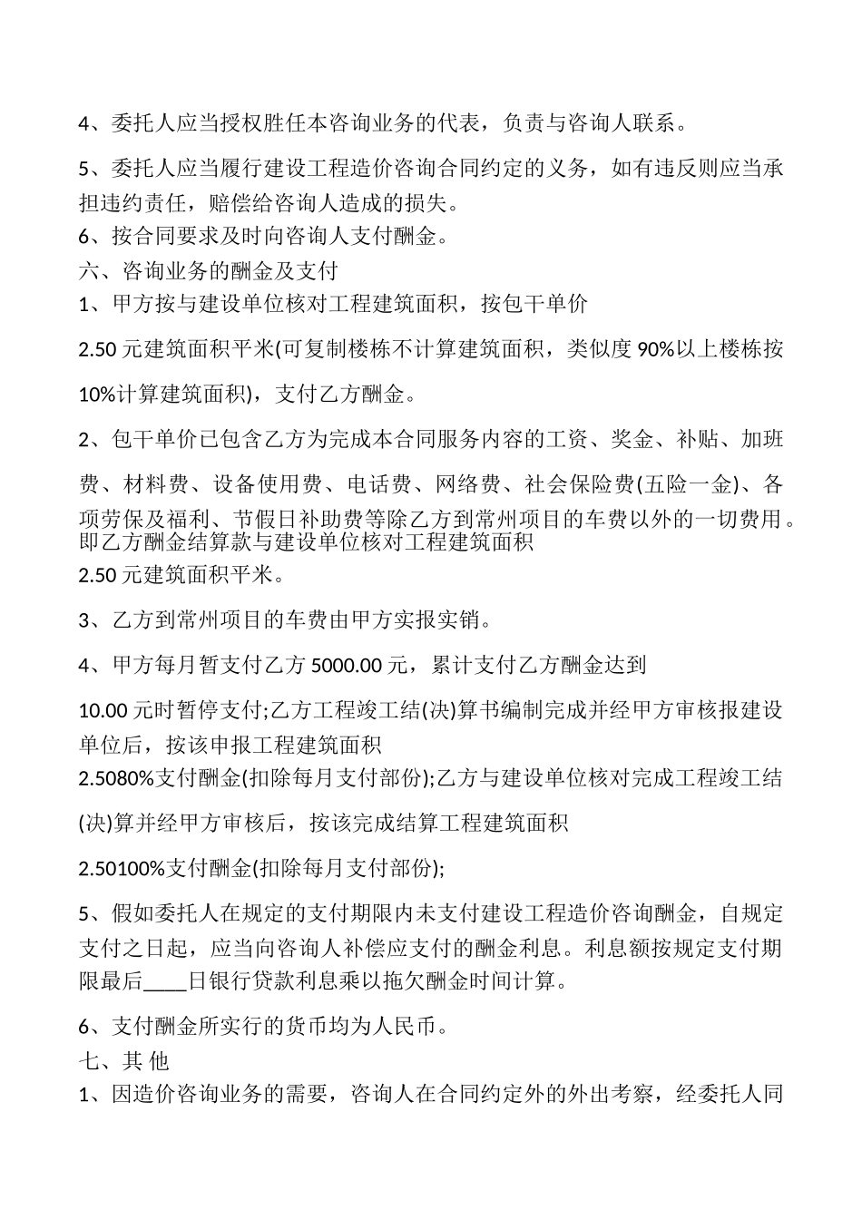 建筑工程咨询合同_第3页