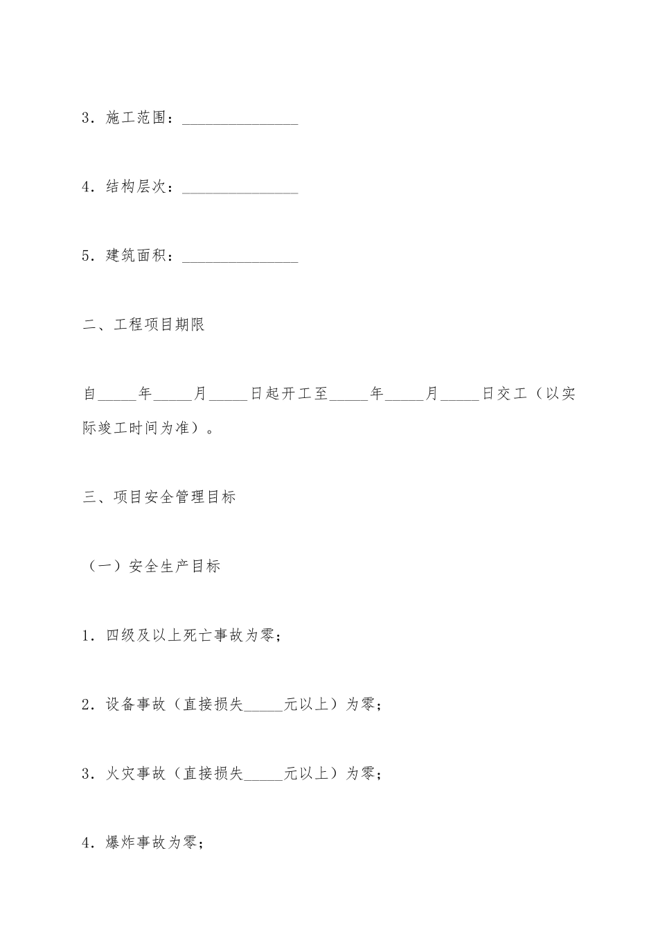 建筑工程安全合同_第3页
