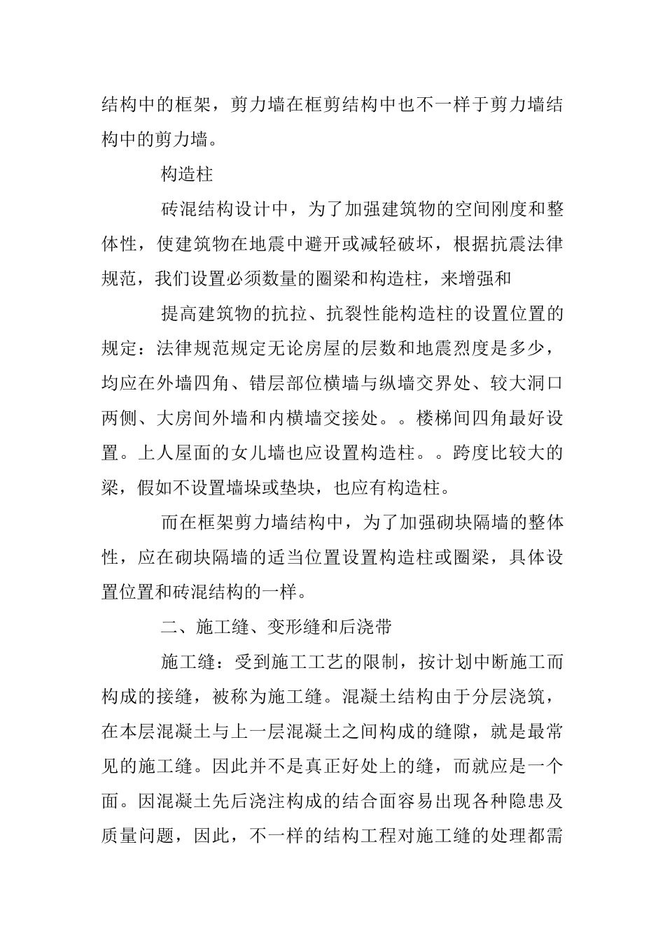 建筑工程实习报告_第2页