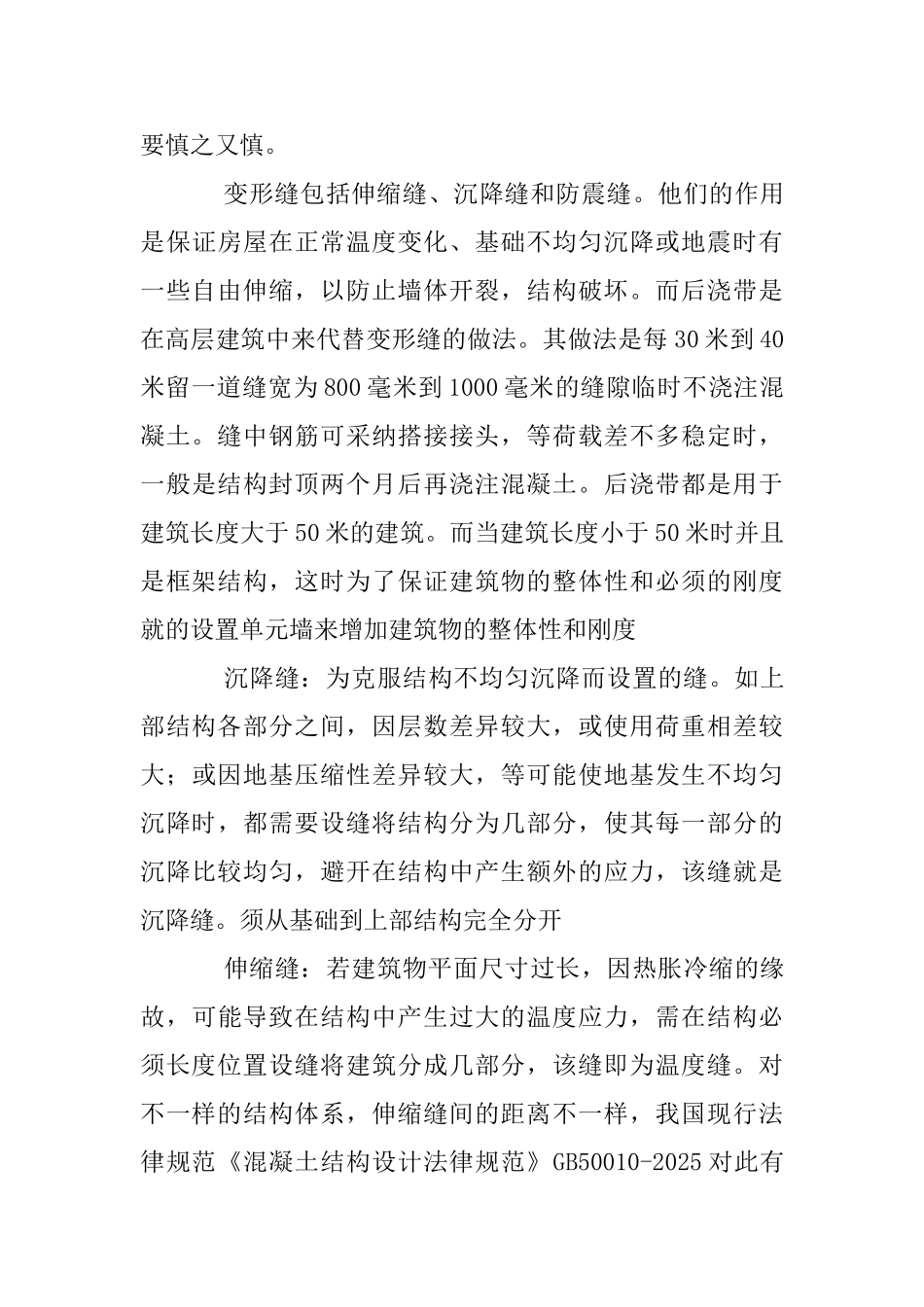 建筑工程实习报告_第3页