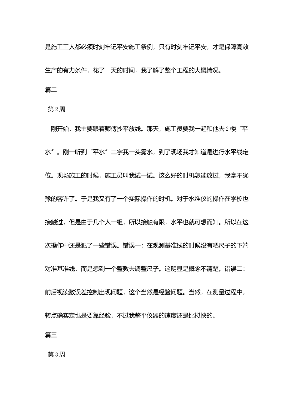 建筑工程实习周记20篇_第2页