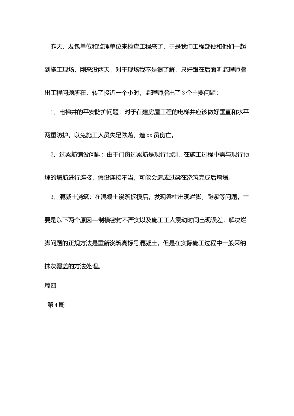 建筑工程实习周记20篇_第3页