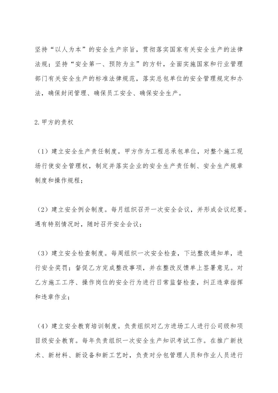 建筑工程安全管理合同_第3页