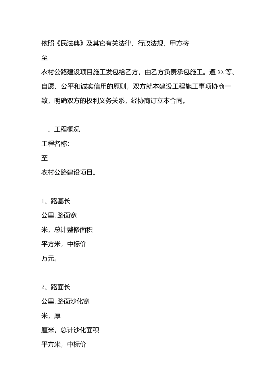 建筑工程工程合同书_第3页