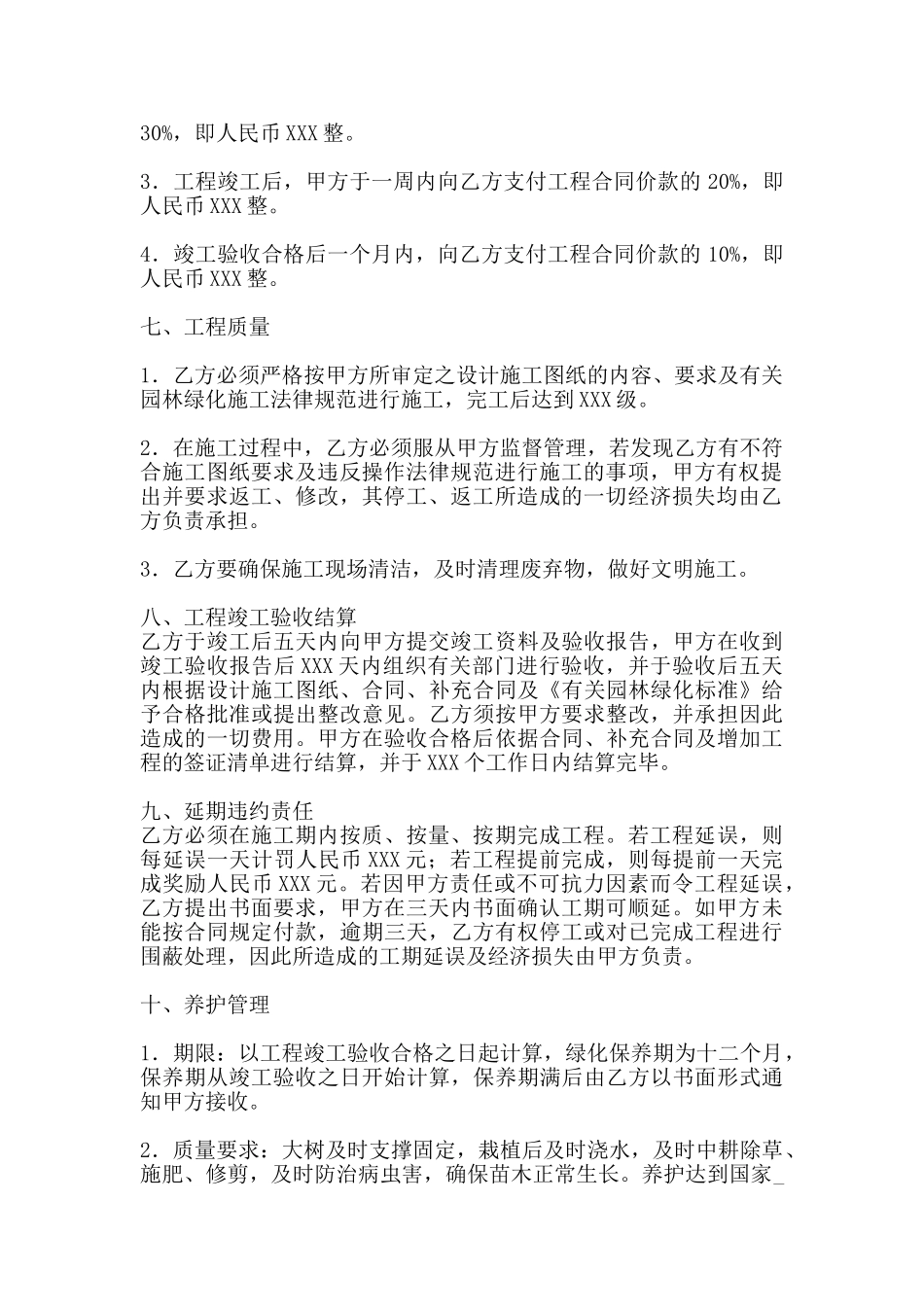 建筑工程工程合同样书_第2页