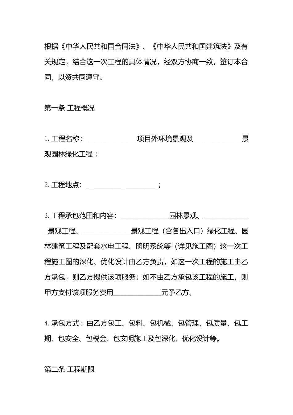 建筑工程工程合同模板_第3页