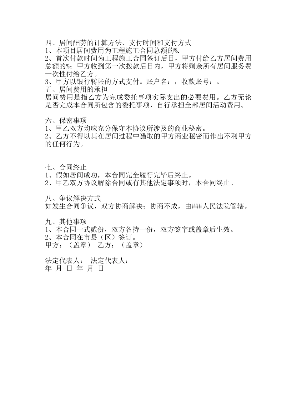 建筑工程居间合同(标准版)_第2页