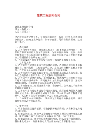 建筑工程居间合同(标准版)