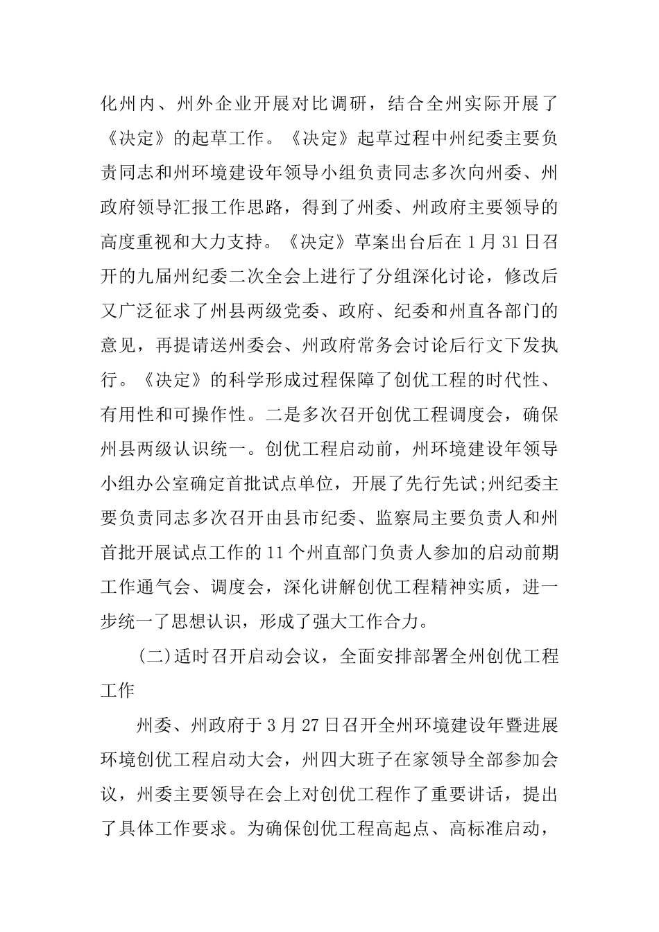 建筑工程工作总结范文_第2页