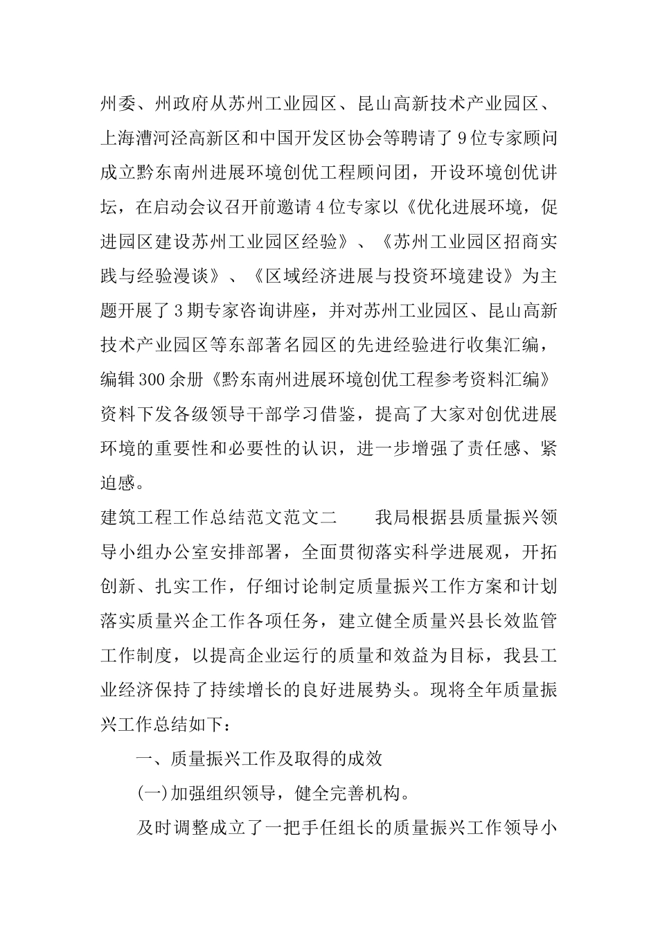 建筑工程工作总结范文_第3页