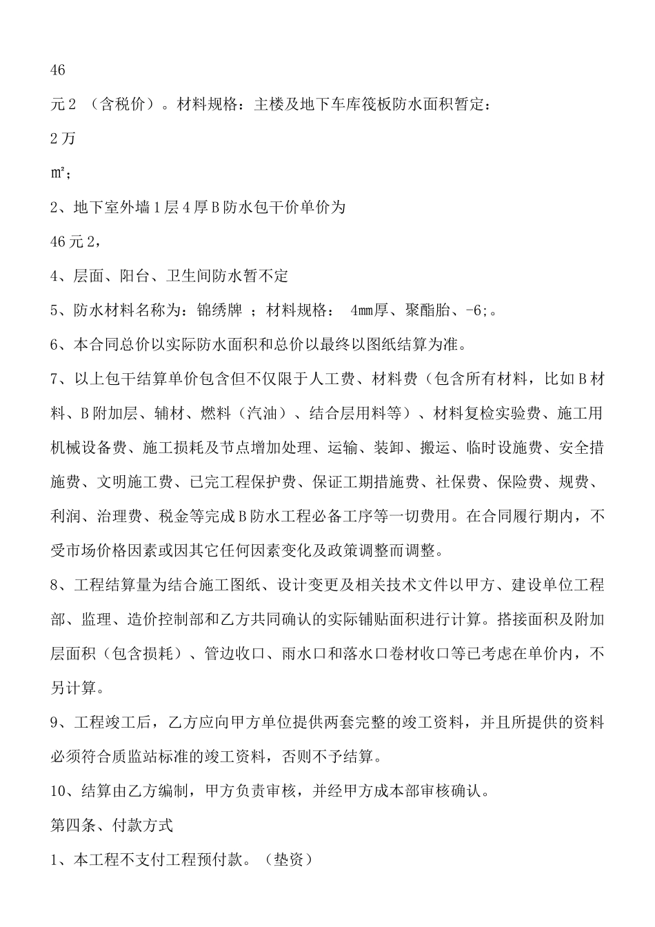 建筑工程工程合同范文_第2页