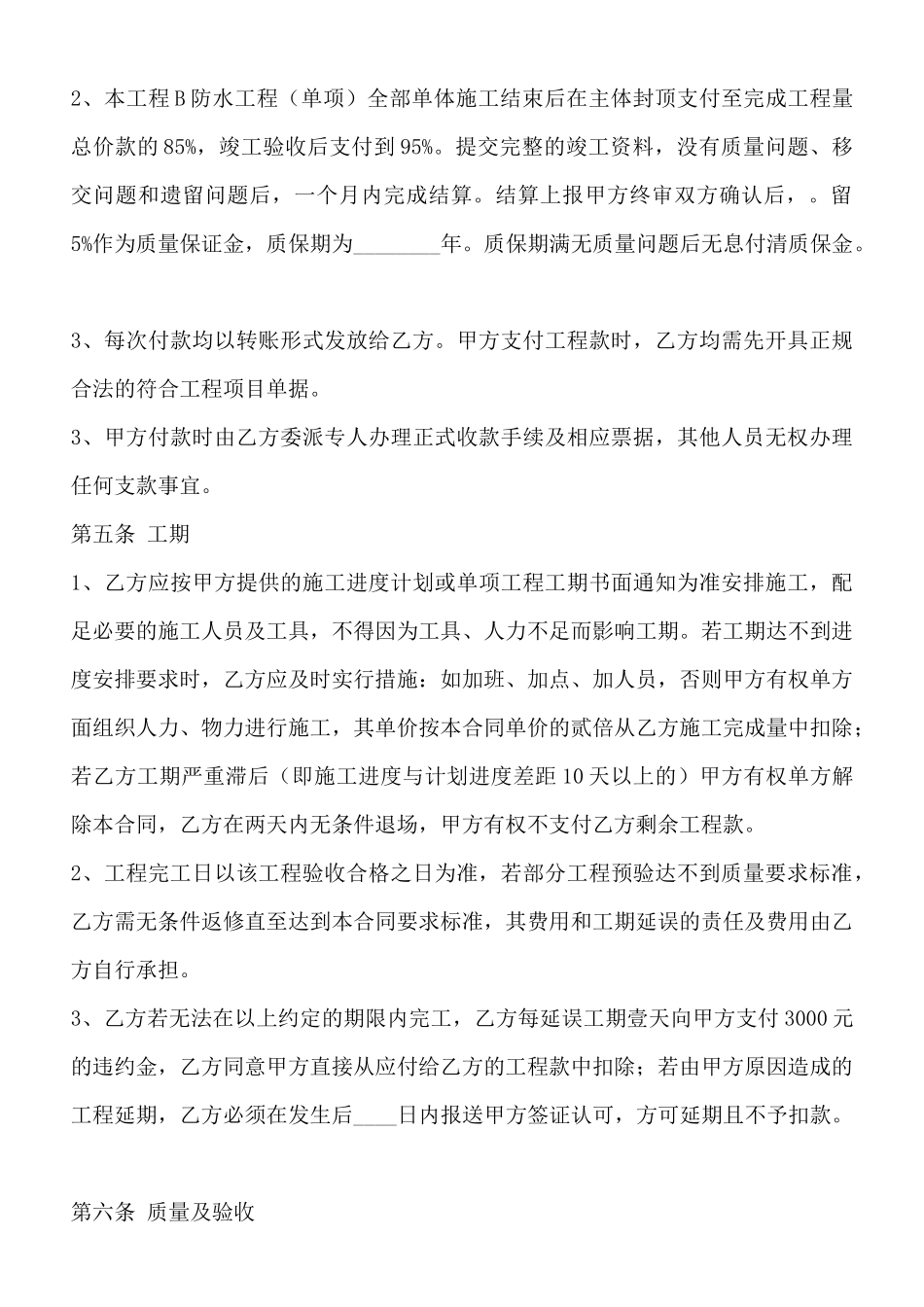 建筑工程工程合同范文_第3页