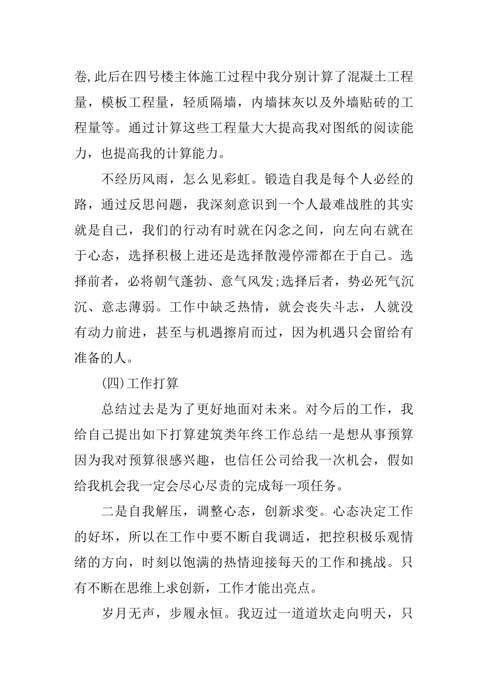 建筑工程工程师工作总结范文_第2页