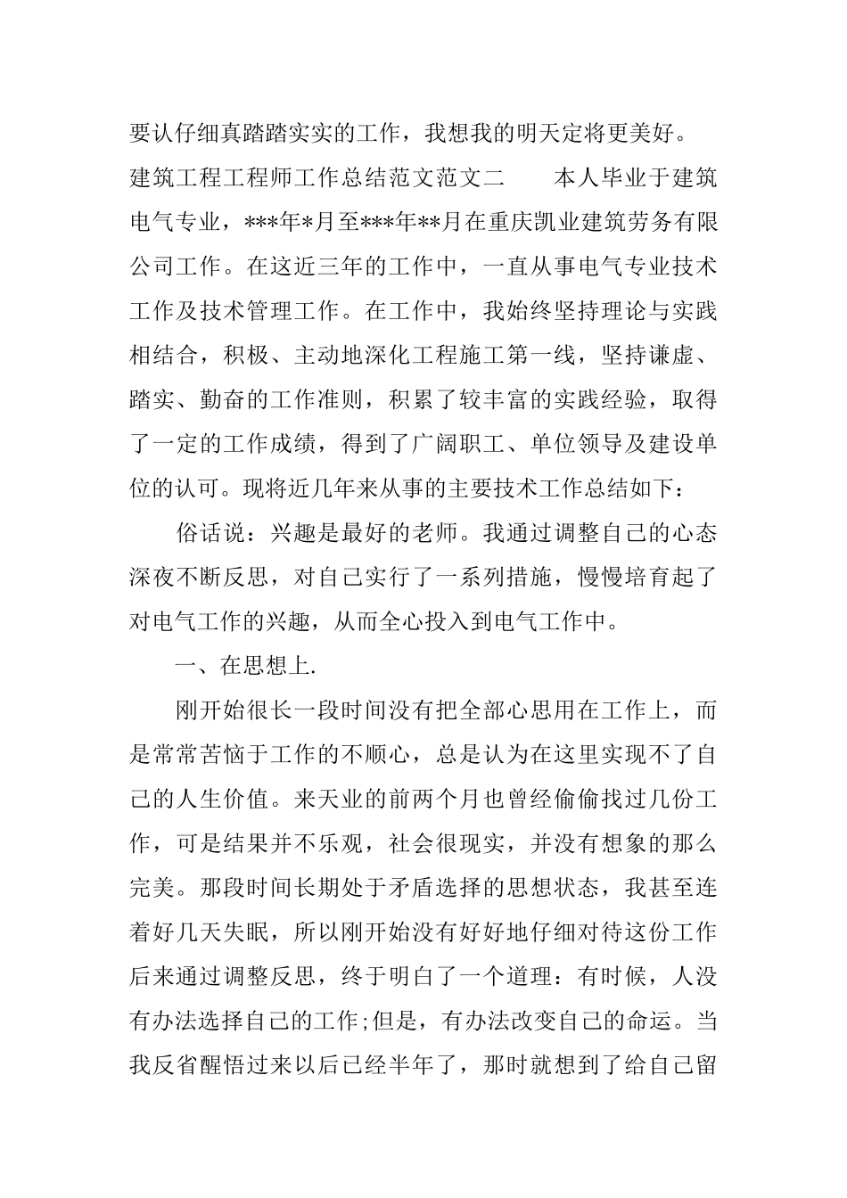 建筑工程工程师工作总结范文_第3页