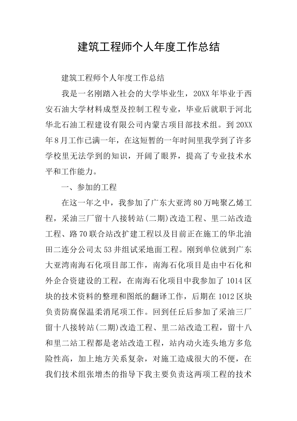 建筑工程师个人年度工作总结_第1页