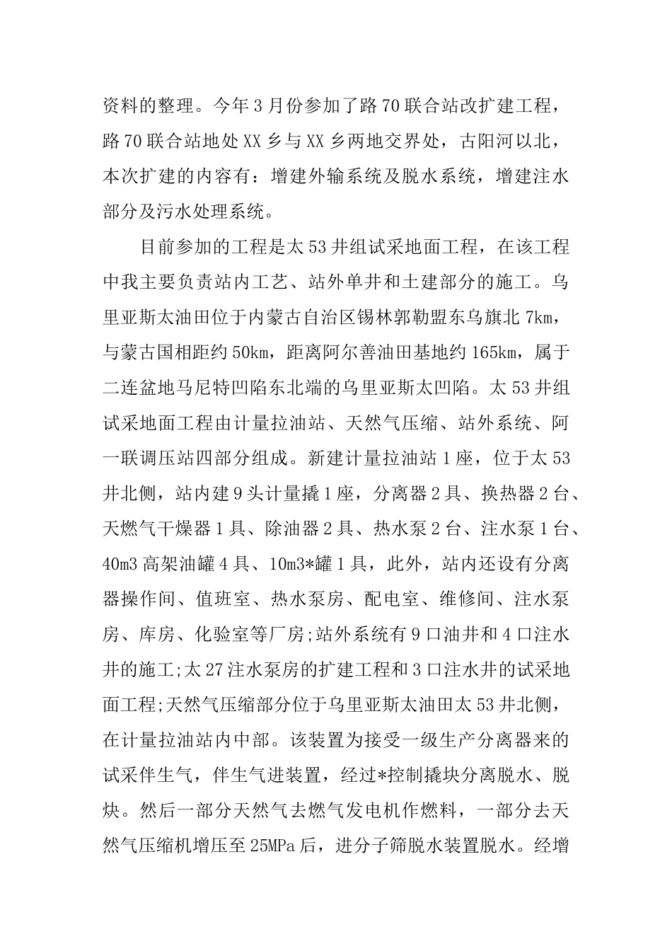 建筑工程师个人年度工作总结_第2页
