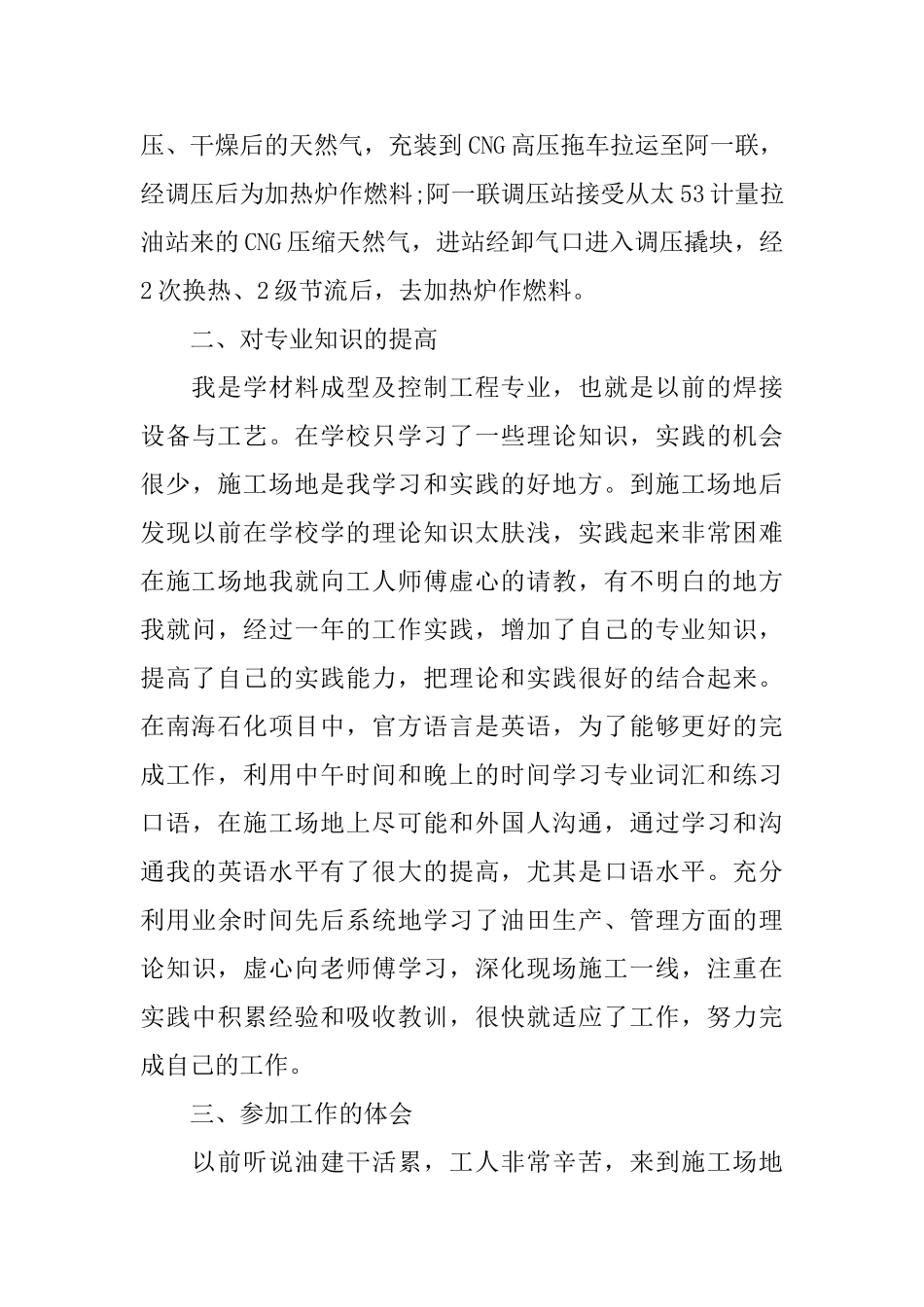 建筑工程师个人年度工作总结_第3页