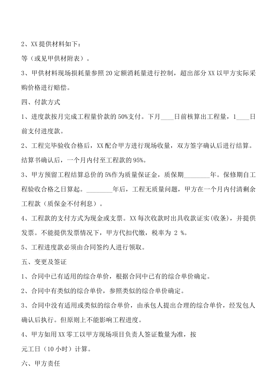 建筑工程工程合同样式_第2页