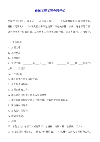 建筑工程工程合同样式