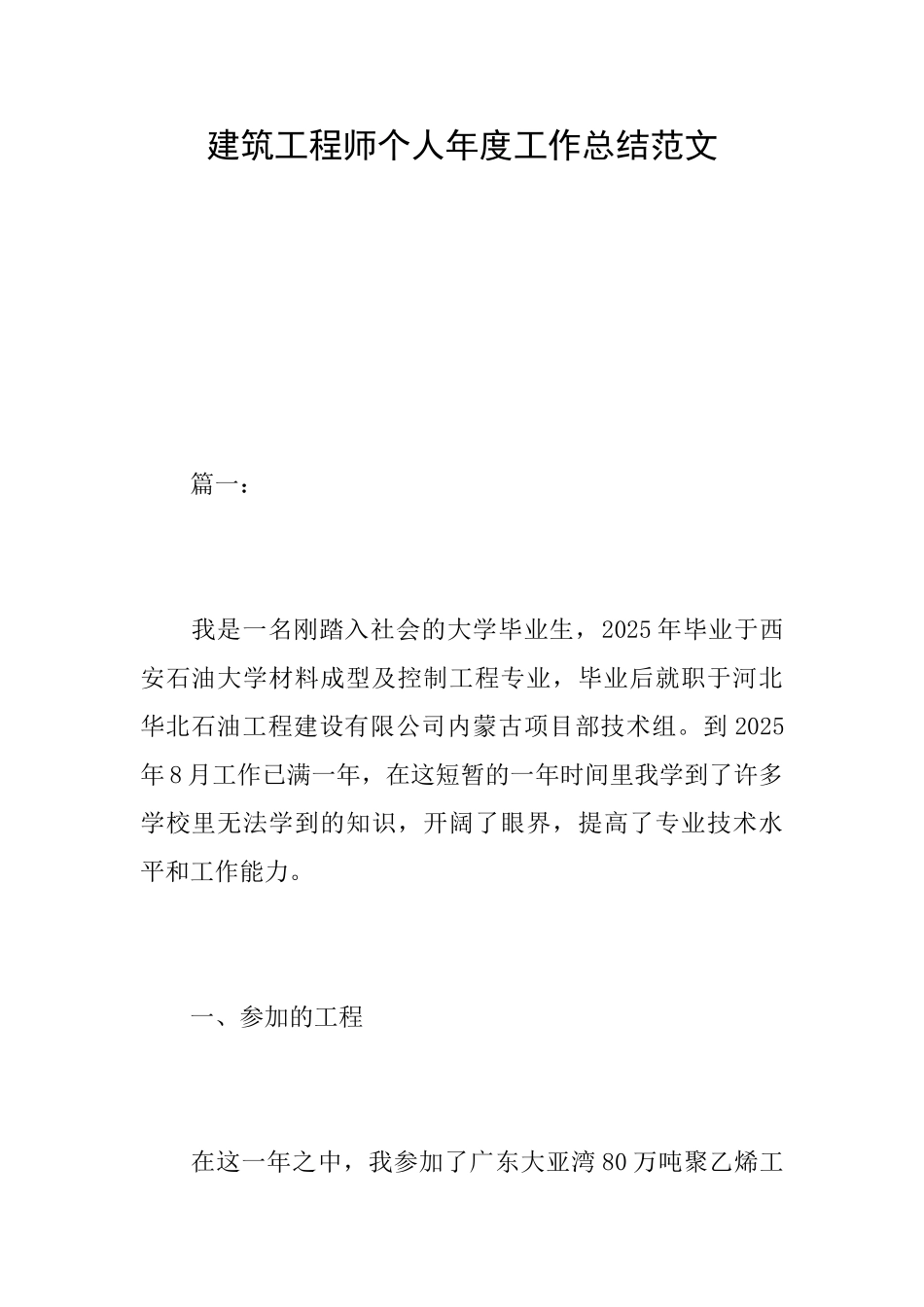 建筑工程师个人年度工作总结范文_第1页
