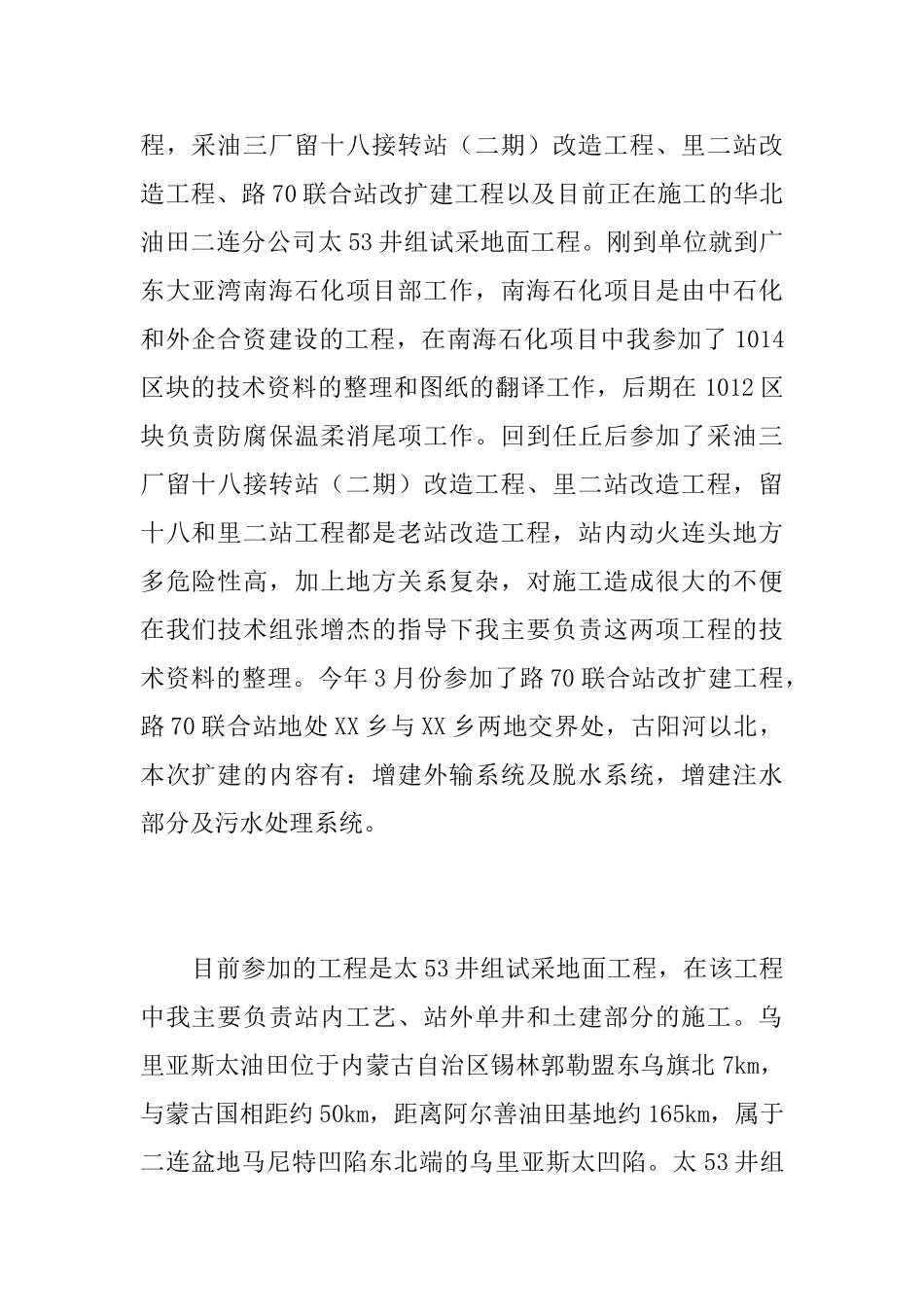 建筑工程师个人年度工作总结范文_第2页