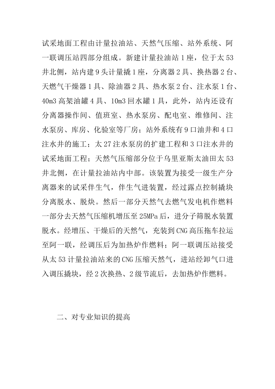 建筑工程师个人年度工作总结范文_第3页