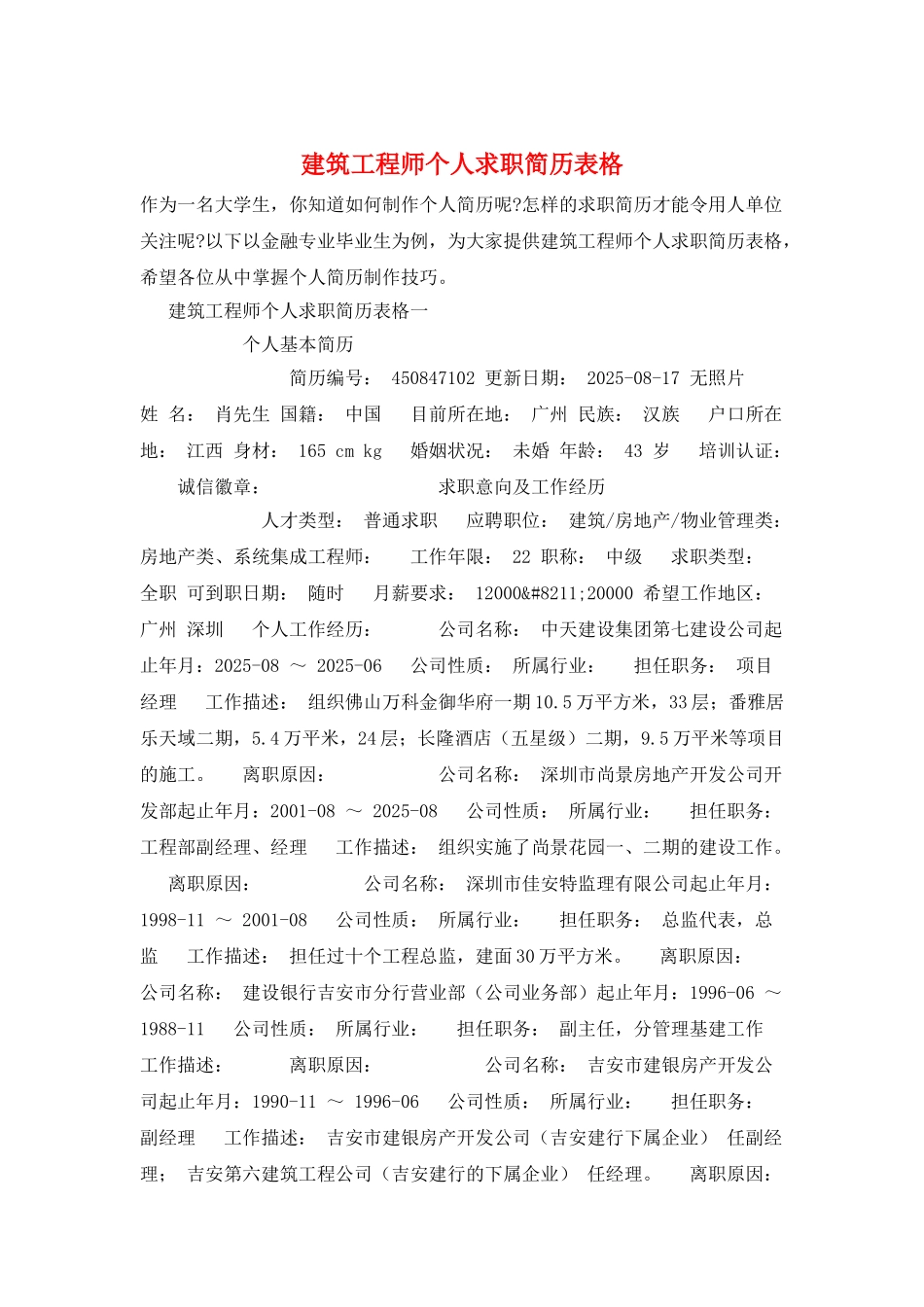 建筑工程师个人求职简历表格_第1页