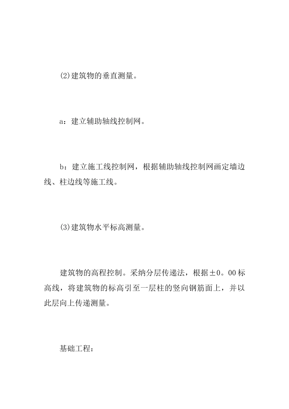 建筑工程师个人试用期工作总结_第3页