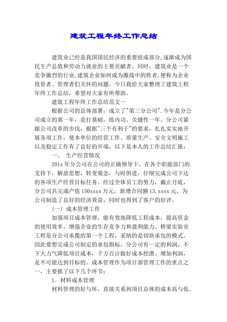 建筑工程年终工作总结_第1页