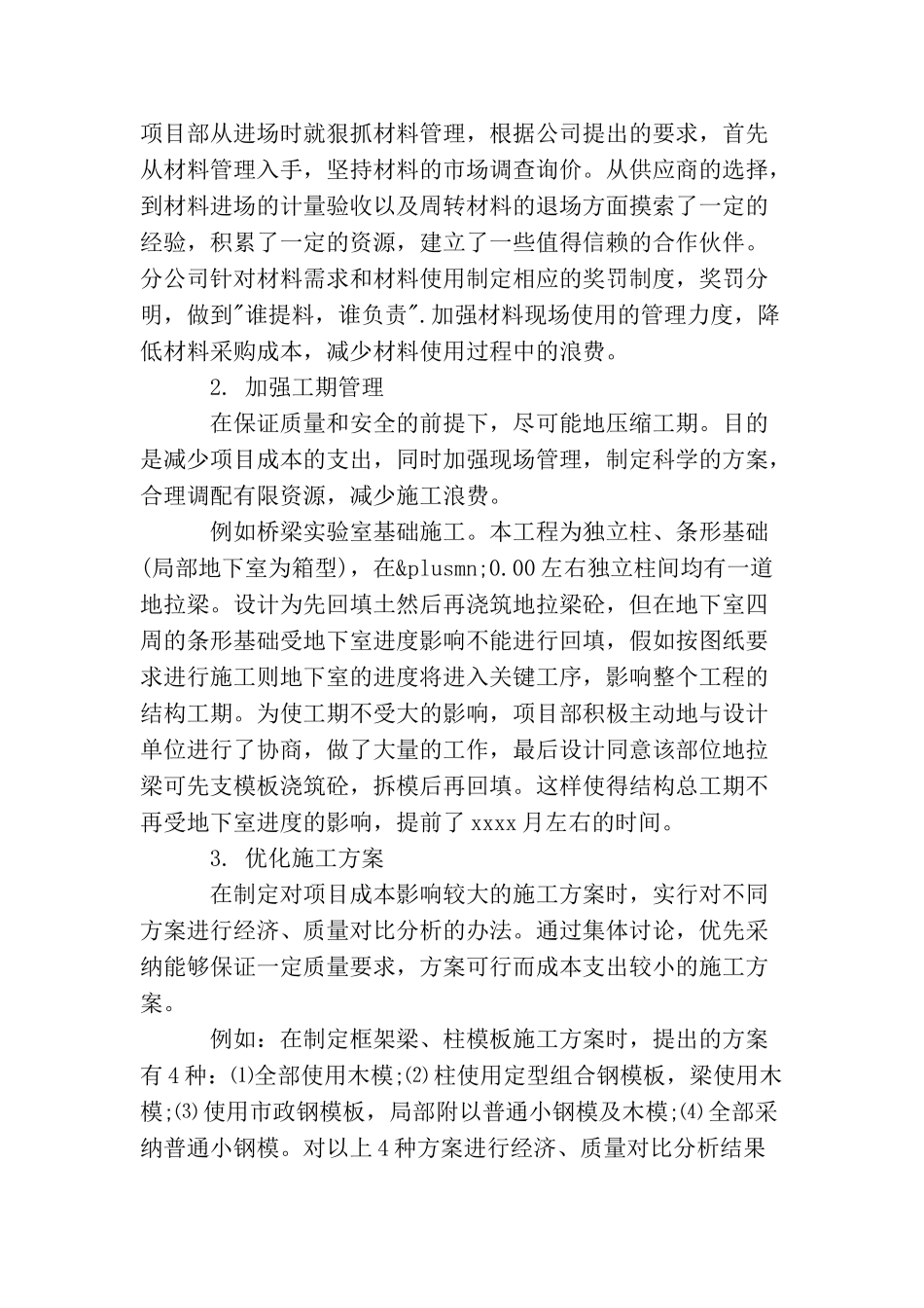 建筑工程年终工作总结_第2页