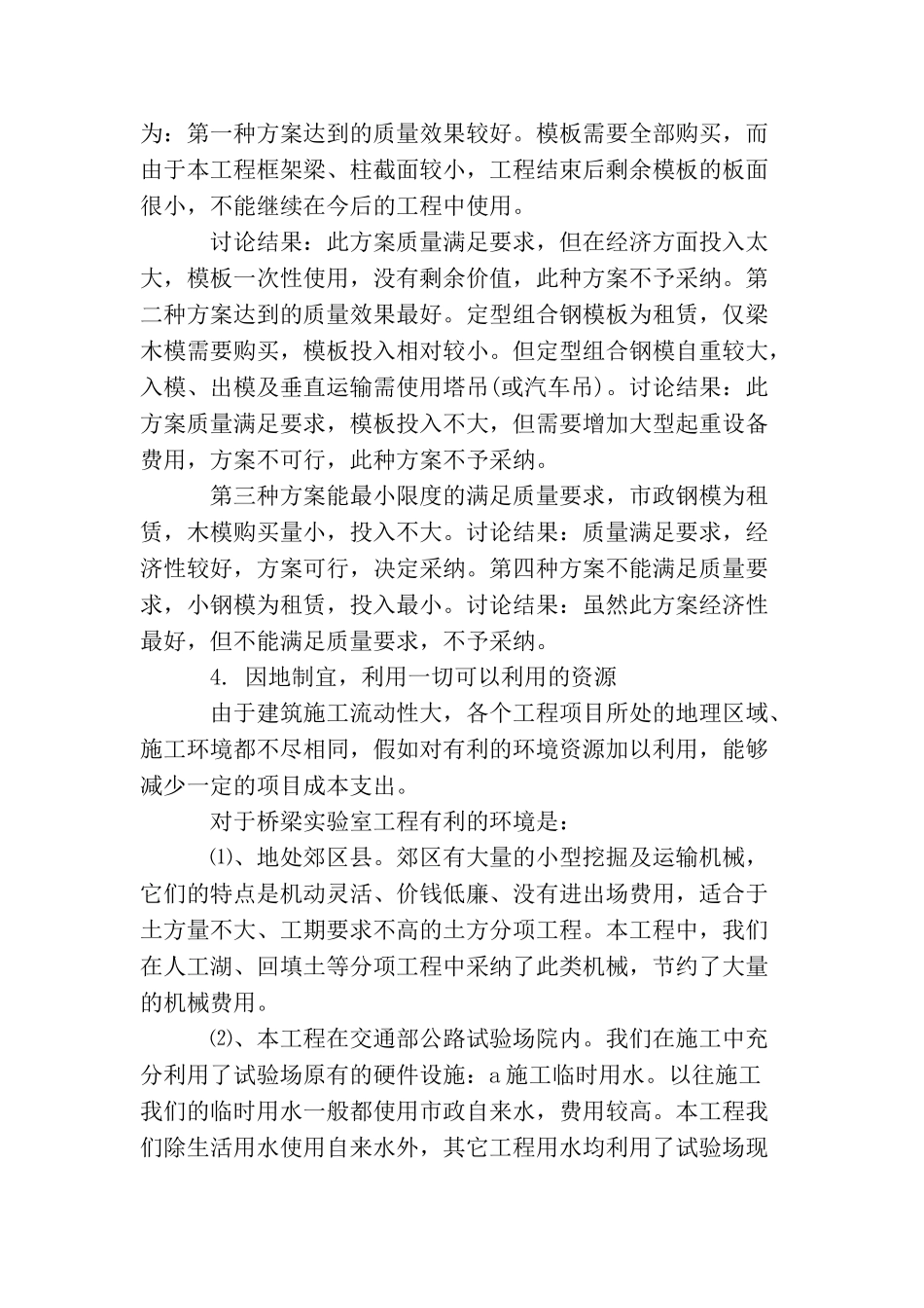 建筑工程年终工作总结_第3页