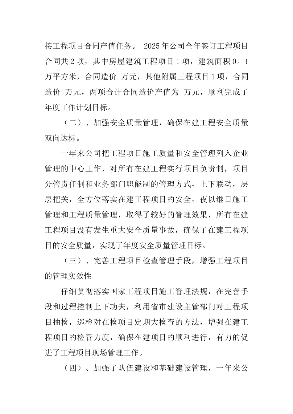 建筑工程年度计划书_第2页