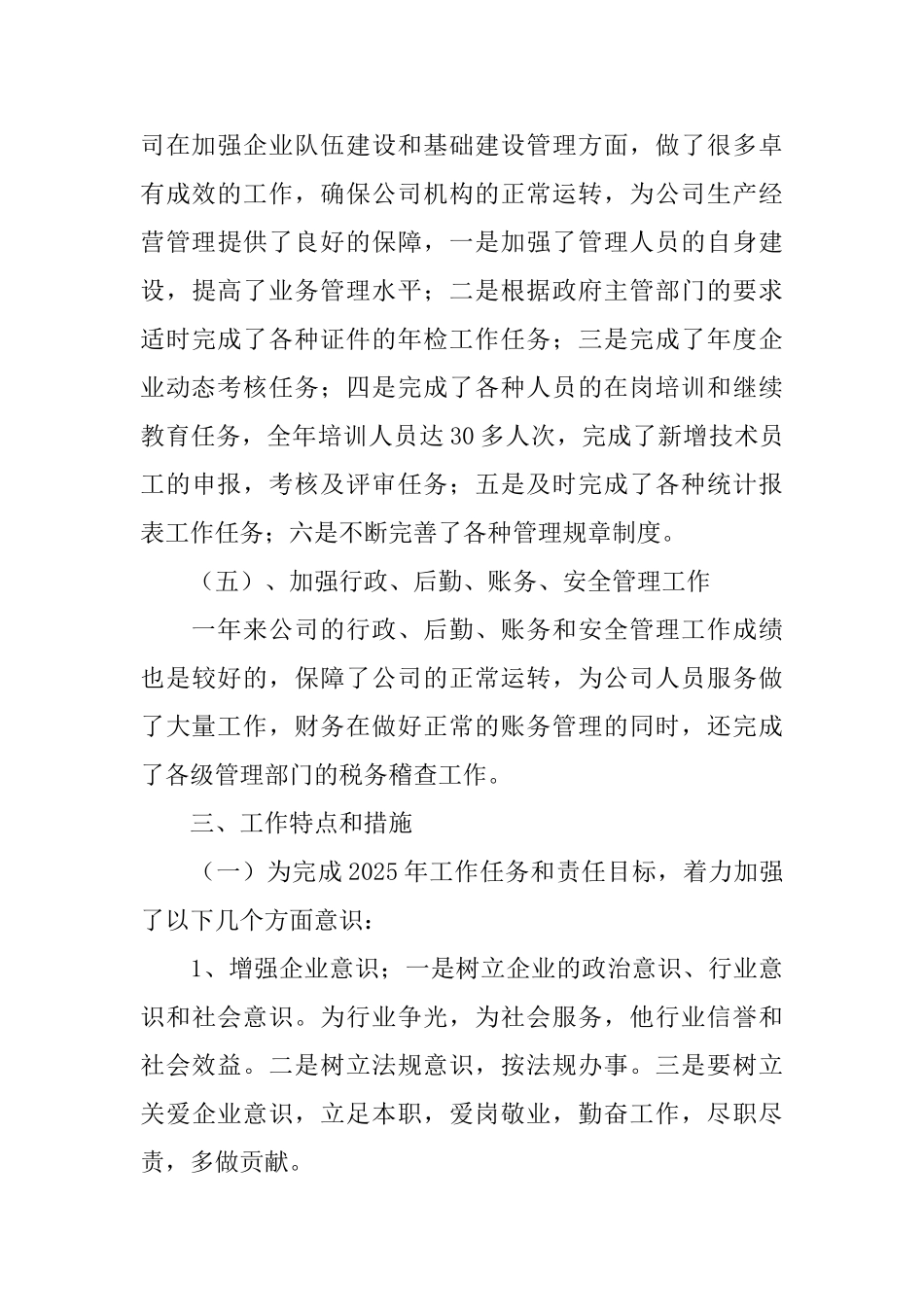 建筑工程年度计划书_第3页