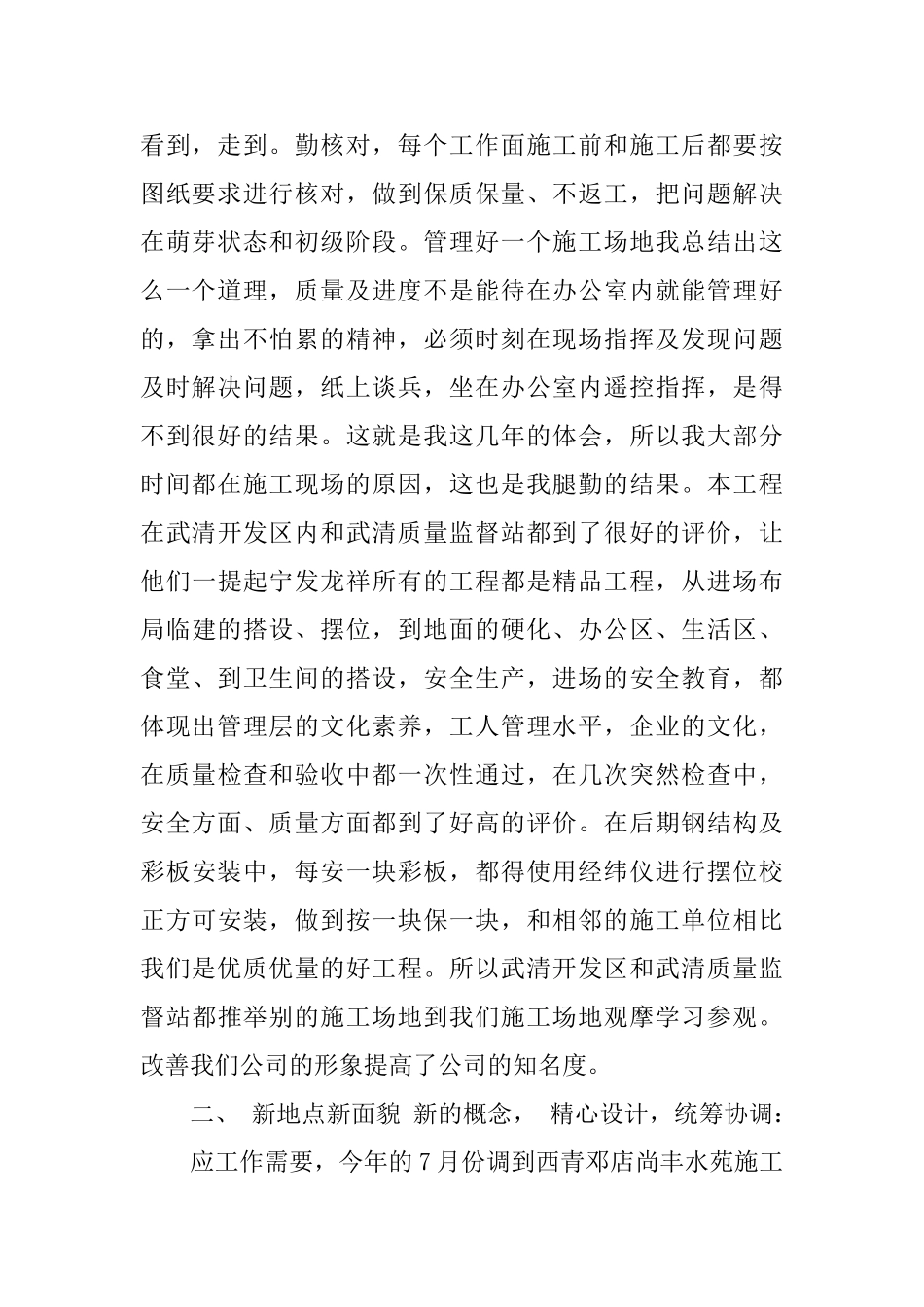 建筑工程师业务工作总结_第2页