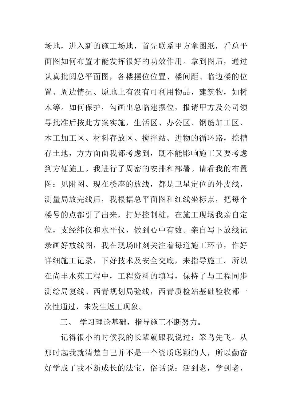 建筑工程师业务工作总结_第3页