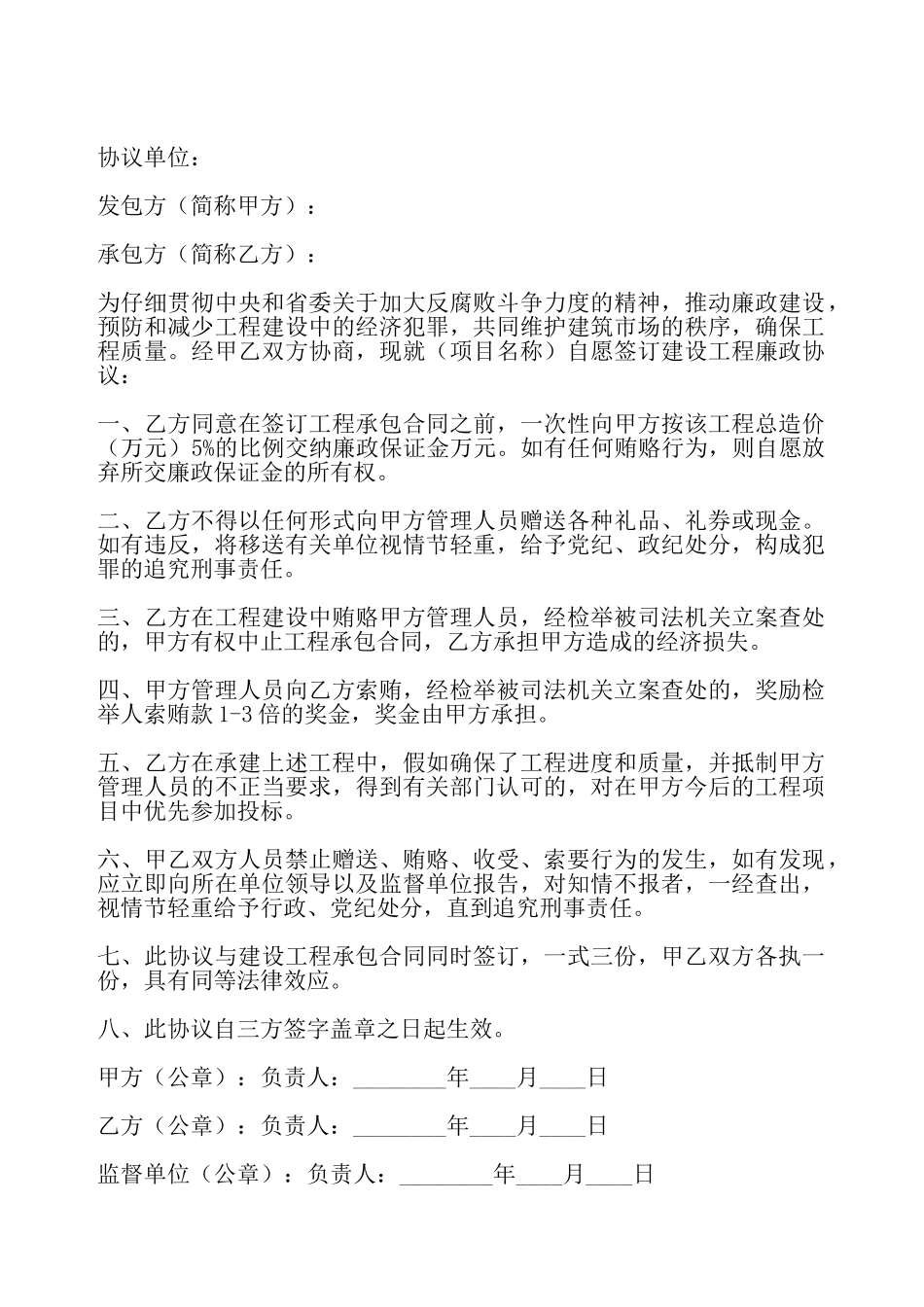 建筑工程廉政协议——_第2页
