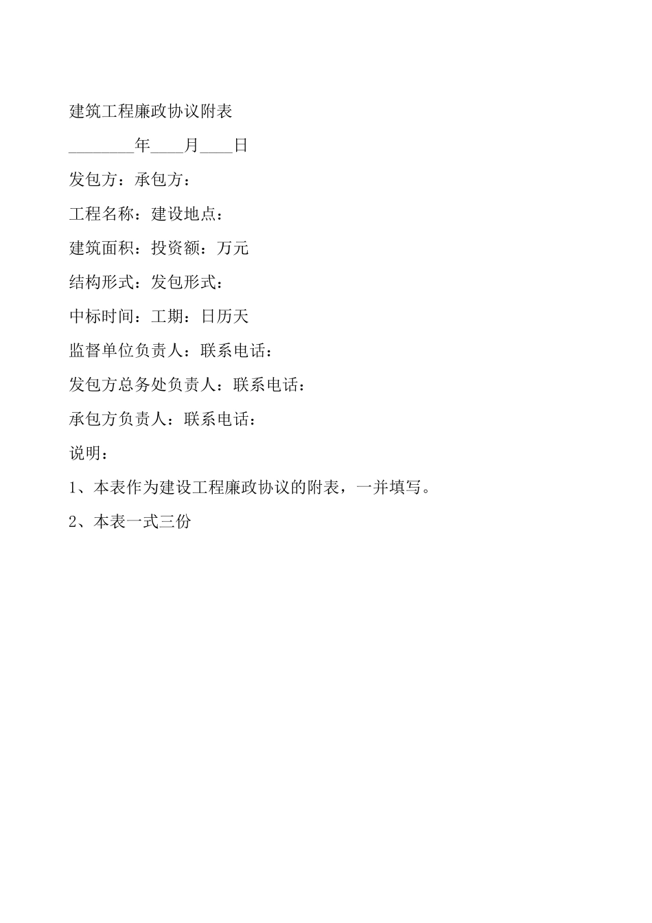 建筑工程廉政协议——_第3页