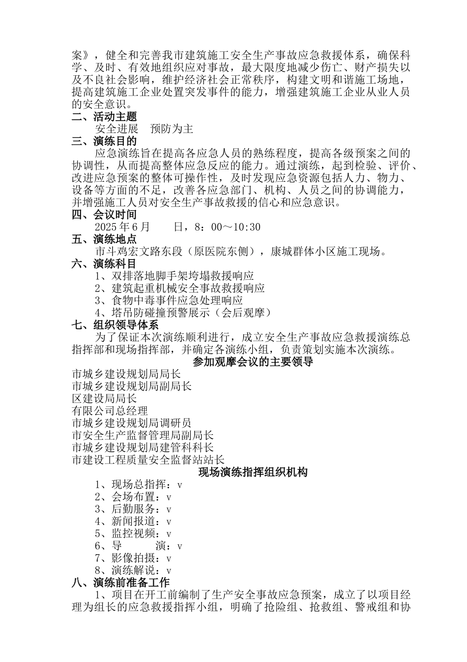 建筑工程应急救援演练方案_第2页