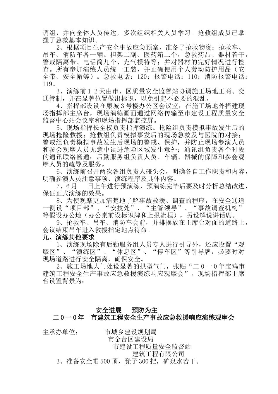 建筑工程应急救援演练方案_第3页