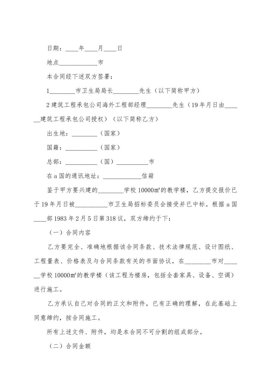 建筑工程总承包合同范本_第2页