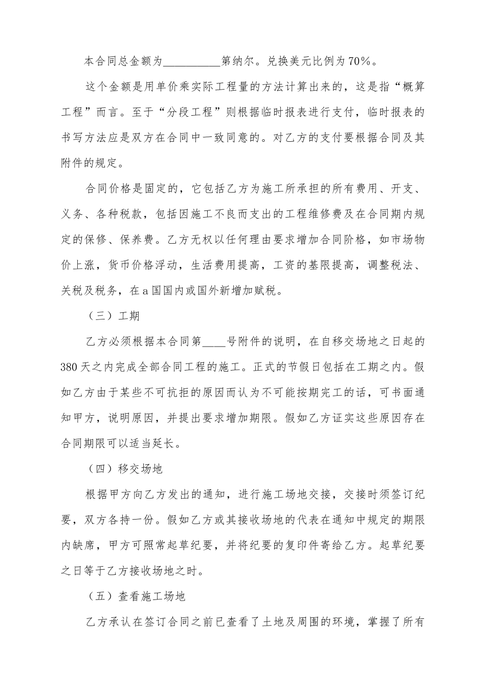 建筑工程总承包合同范本_第3页