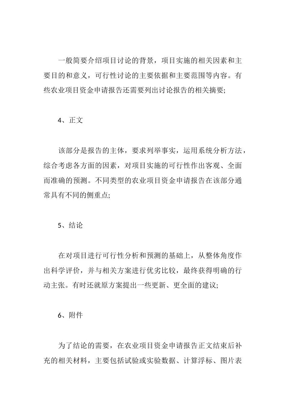 建筑工程开工申请报告_第2页