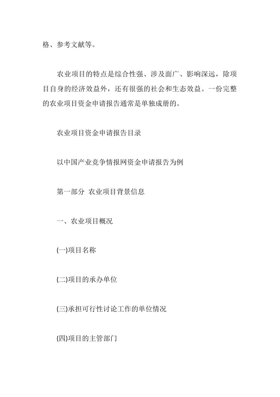 建筑工程开工申请报告_第3页