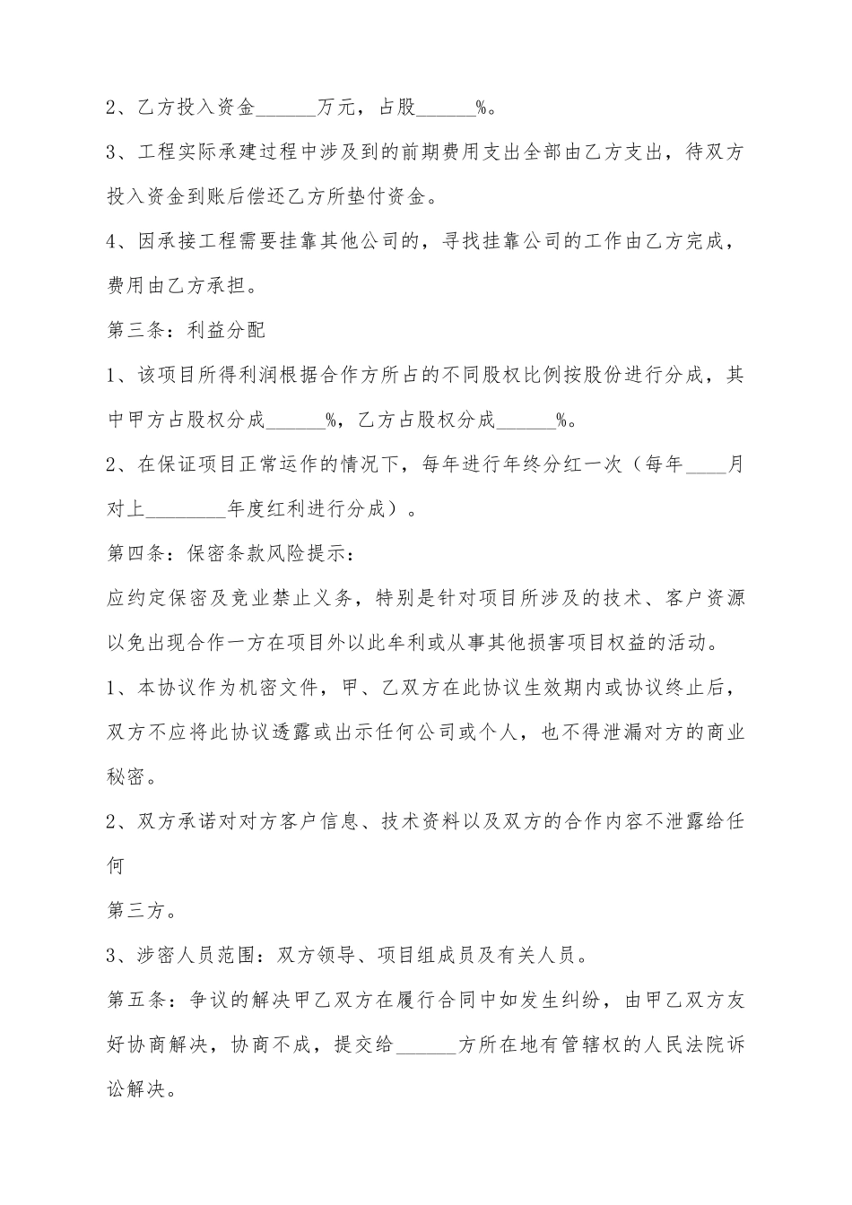 建筑工程战略合作协议书范本_第3页