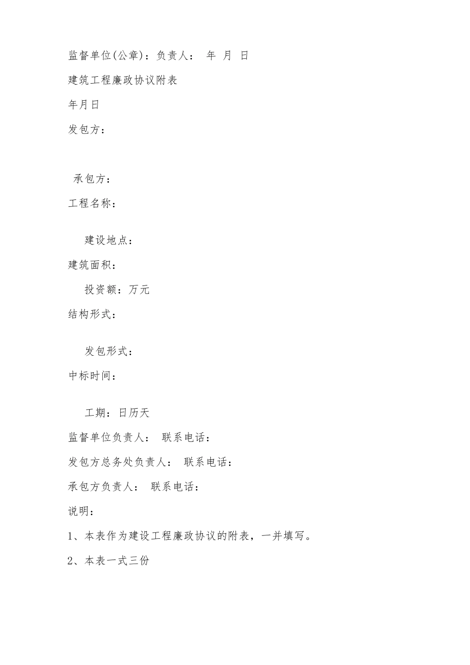 建筑工程廉政协议书——范本_第2页