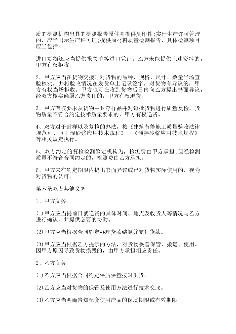 建筑工程建筑砂浆采购合同_第3页