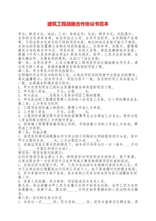 建筑工程战略合作协议书范本——范本